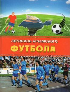 «Летопись крымского футбола», Фото