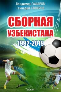 «Сборная Узбекистана 1992-2019», Фото