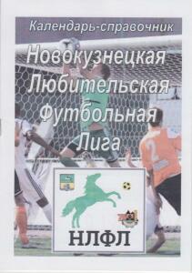 «Новокузнецкая любительская футбольная лига», Фото