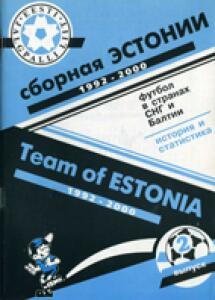 «Сборная Эстонии. 1992-2000», Фото