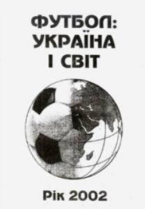 «Футбол: Украина и мир. Год 2002», Фото
