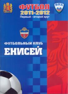«Футбольный клуб «Енисей». 2011-2012. Первый – второй круг», Фото