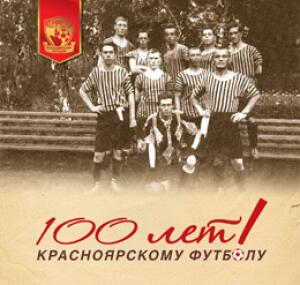 «100 лет красноярскому футболу», Фото