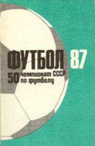 «Футбол-87. 50-й чемпионат СССР по футболу», Фото