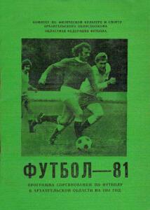 «Футбол-81. Программа соревнований по футболу в Архангельской области на 1981 год», Фото