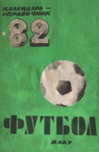 «Футбол-82. футбол», Фото