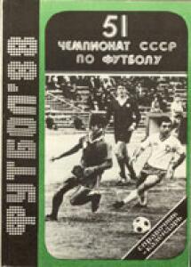 «Футбол'88. 51 чемпионат СССР по футболу», Фото
