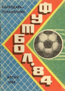 «Футбол-84», Фото