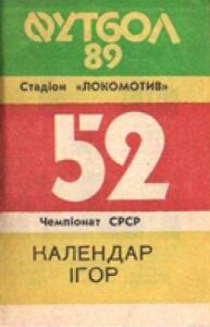 «Футбол 89. Чемпионат СССР. Календарь игр»., Фото