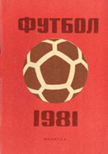 «Футбол 1981», Фото
