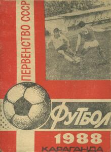 «Первенство СССР. Футбол 1988», Фото