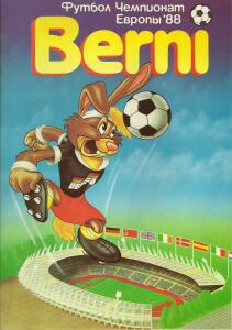 «Футбол. Чемпионат Европы’88. Berni», Фото