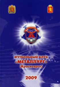 «Футбольный клуб «Металлург» (Красноярск) 2009», Фото