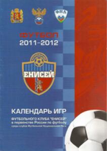 «Футбол 2011-2012. Календарь игр», Фото
