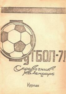 «Футбол-71», Фото