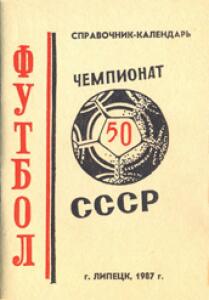 «Футбол. 50 чемпионат СССР», Фото
