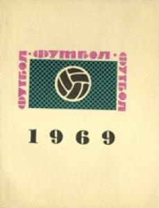 «Футбол 1969», Фото