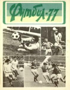 «Футбол-77», Фото