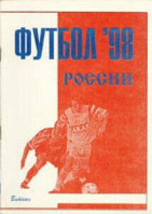 «Футбол России'98», Фото