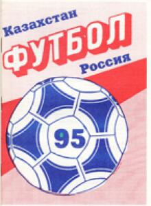 «Казахстан. Футбол. Россия. 95», Фото