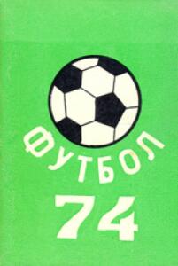 «Футбол 74», Фото