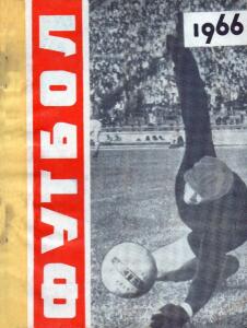 «Футбол 1966», Фото