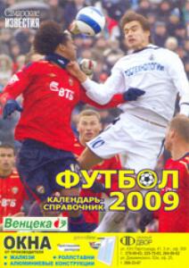 «Футбол 2009», Фото