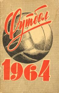 «Футбол 1964», Фото