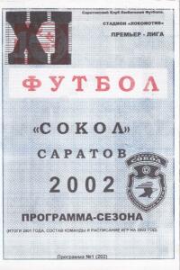 Сокол Саратов 2002. Программа сезона, Фото