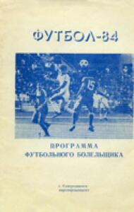 «Футбол-84. Программа футбольного болельщика», Фото