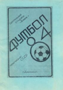 «Футбол 84. Чемпионат СССР», Фото