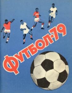 «Футбол-79», Фото