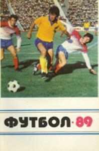 «Футбол-89», Фото