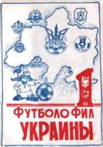 «Футболофил Украины». Выпуск 1, Фото