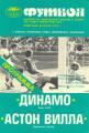 «Динамо» Киев - «Астон Вилла» Бирмингем - 0:0, Фото