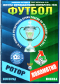 «Ротор» Волгоград - «Локомотив» Москва - 0:0, Фото