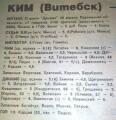 КИМ Витебск - «Динамо» Брест - 1:0, Фото