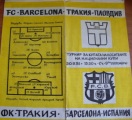 «Тракия» Пловдив - «Барселона» Барселона - 1:0, Фото