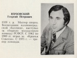 Вербовский Георгий Петрович, Фото