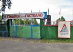 Стадион «Локомотив» им. Н. В. Гастелло, Фото