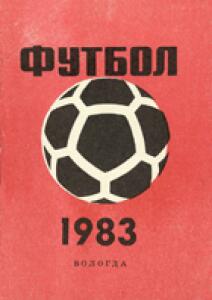 «Футбол 1983», Фото